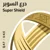 Qatar-UAE Super Shield