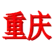 /images/football/team/145cdf651d706922a4f6434156bfcec6.webp!h50