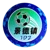 /images/football/team/b9a21326936b7ae1c6502d3fa51441ec.webp!h50