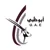 Al Wahda Abu Dhabi Reserves